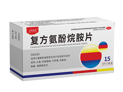 復方氨酚烷胺片