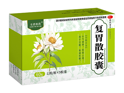 復(fù)胃散膠囊