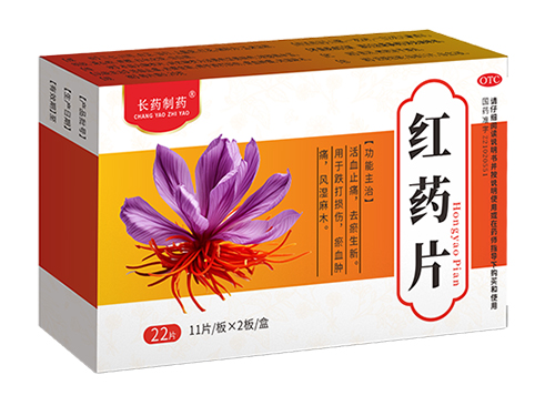 紅藥片