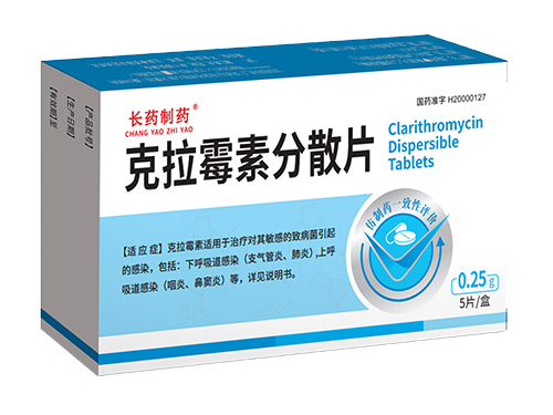 克拉霉素分散片
