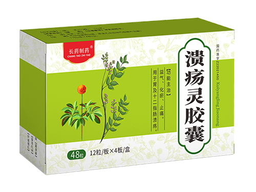 潰瘍靈膠囊