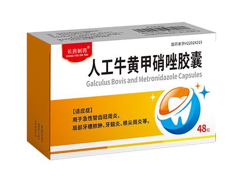人工牛黃甲硝唑膠囊