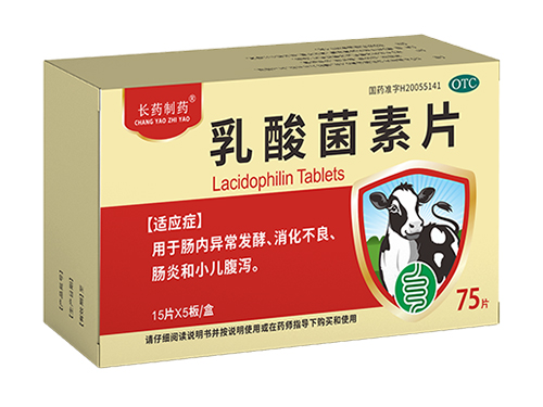 乳酸菌素片