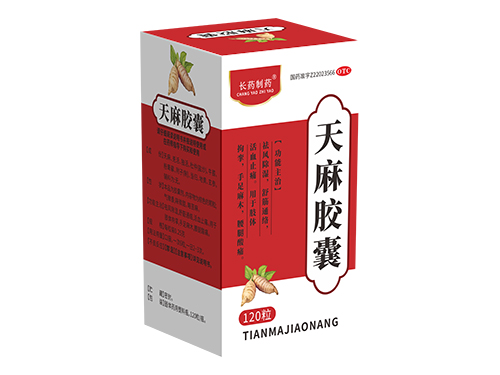 天麻膠囊