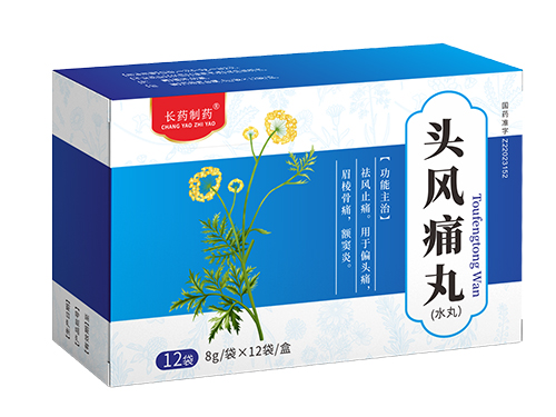 頭風(fēng)痛丸