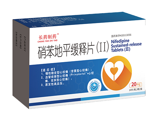 硝苯地平緩釋片(Ⅱ)