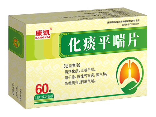 化痰平喘片