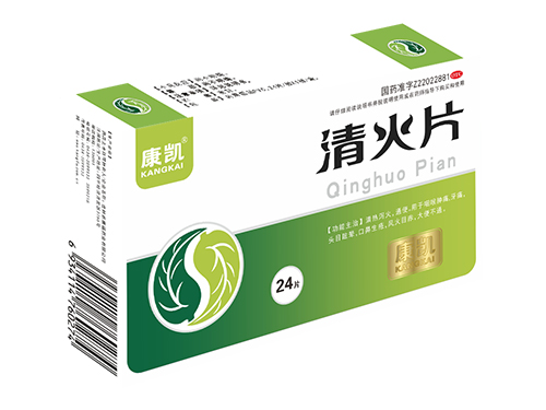 清火片