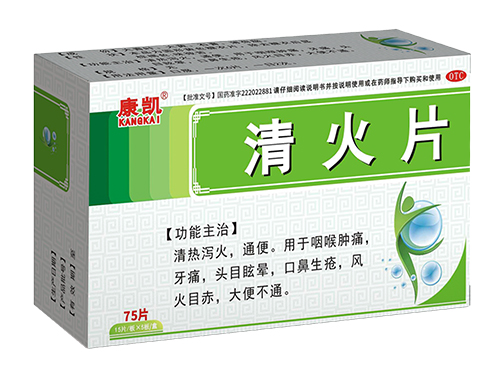 清火片