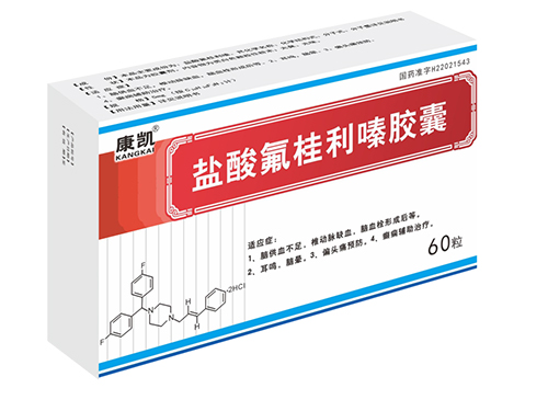 鹽酸氟桂利嗪膠囊