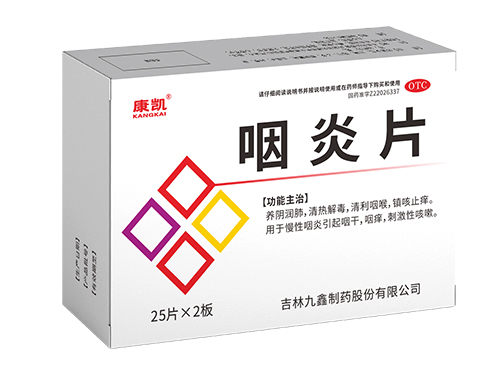 咽炎片