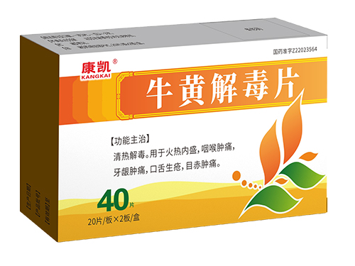 牛黃解毒片
