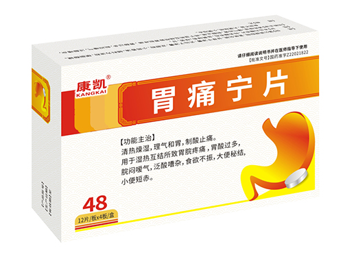 胃痛寧片