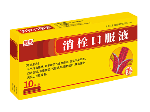 消栓口服液