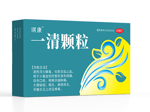 一清顆粒