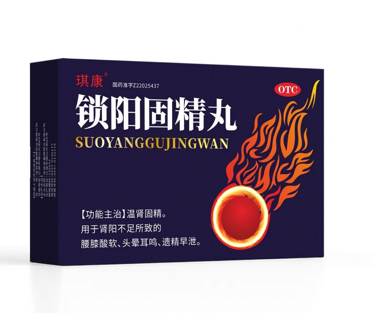 鎖陽固精丸