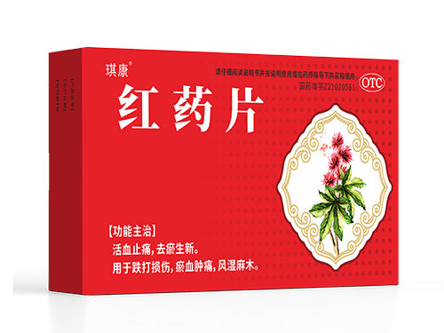 紅藥片