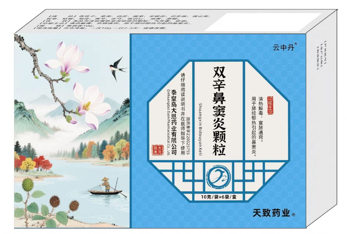 雙辛鼻竇炎顆粒
