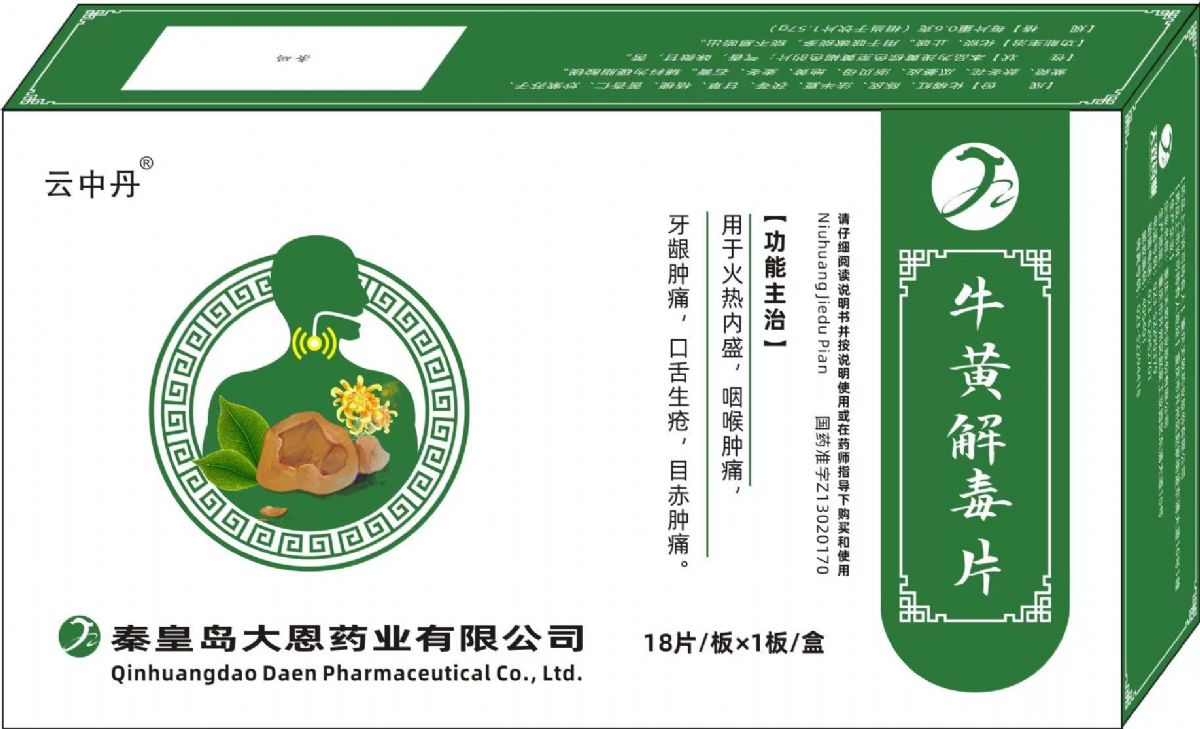 牛黃解毒片