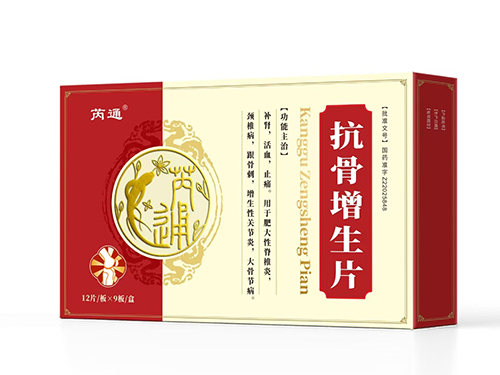 抗骨增生片