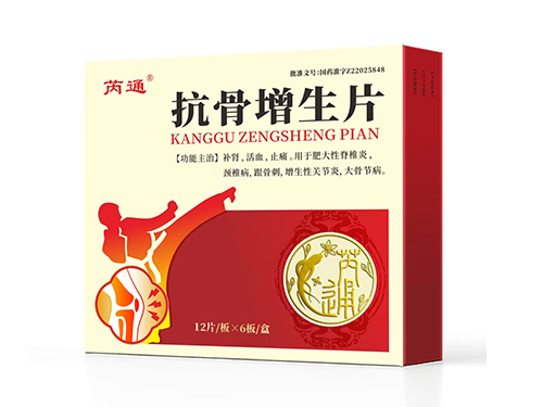 抗骨增生片