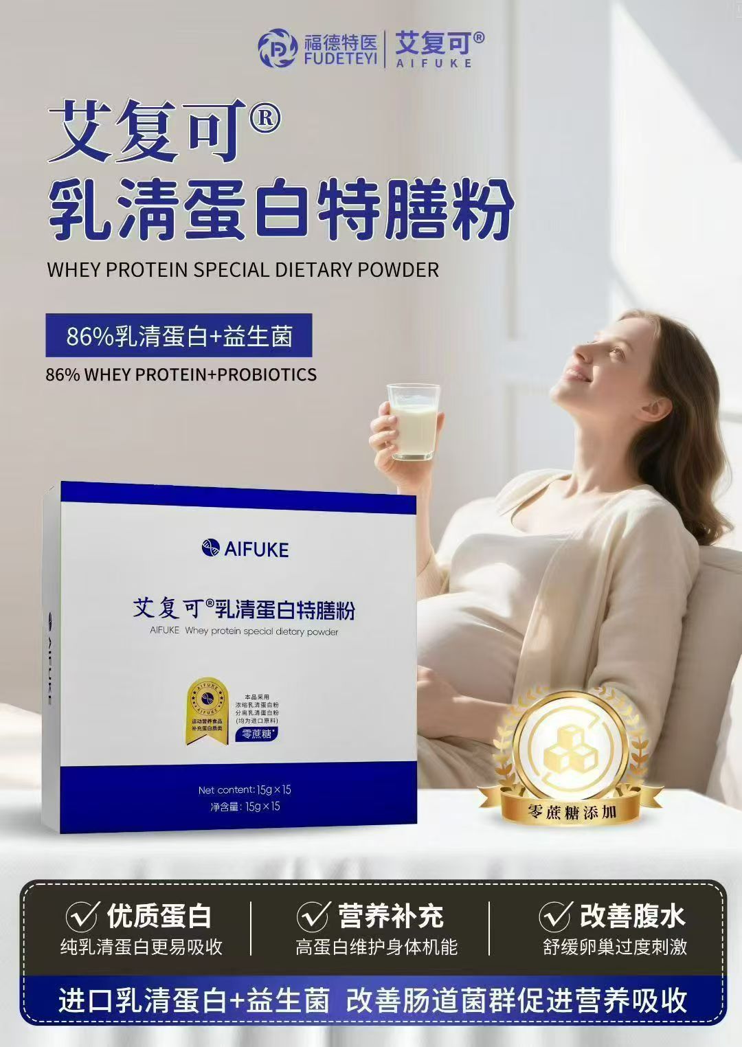 艾復(fù)可?乳清蛋白特膳粉