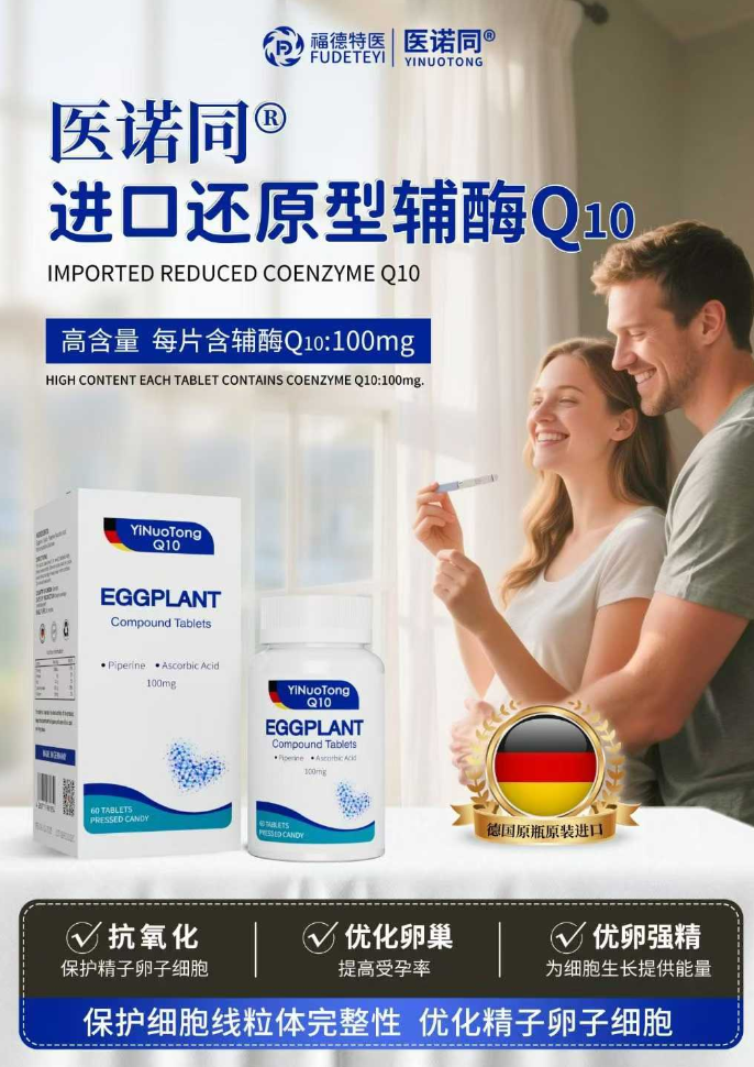 醫(yī)諾同還原型輔酶