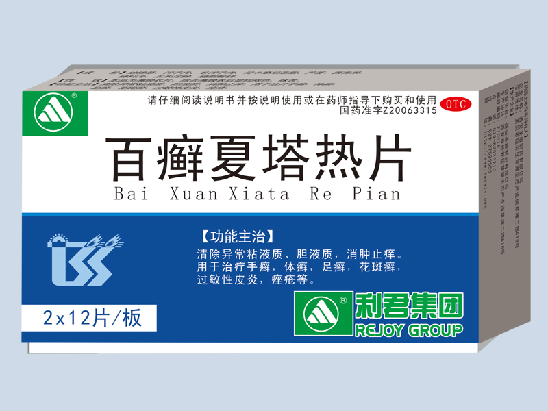 百癬夏塔熱片