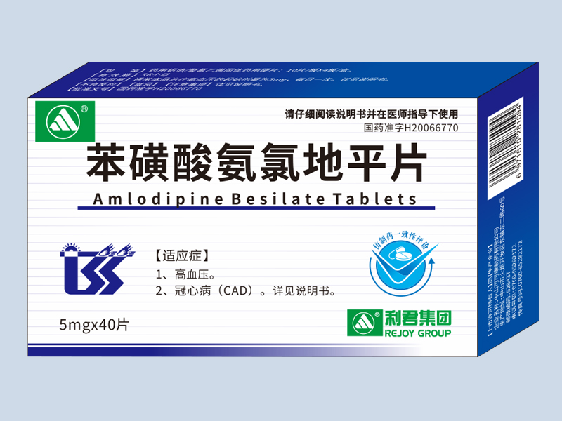 苯磺酸氨氯地平片