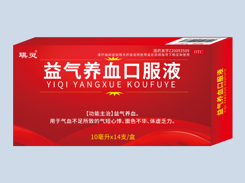 益氣養(yǎng)血口服液