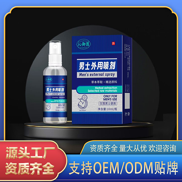 男士外用噴劑