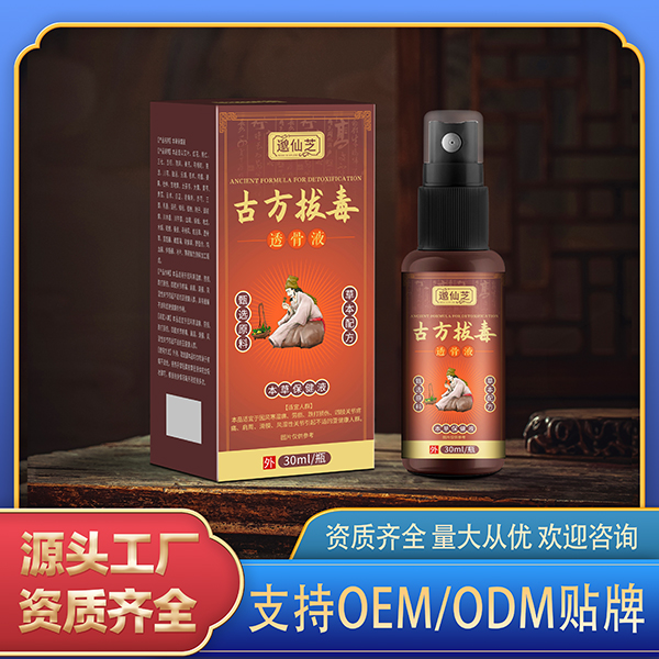 古方拔毒透骨液