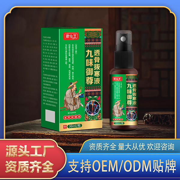九味御寒透骨拔寒液