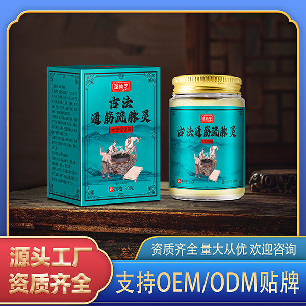 古法透筋疏脈靈本草保健膏