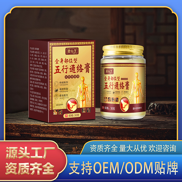 全身部位型五行通絡(luò)膏 本草保健膏