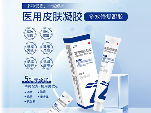 醫(yī)用皮膚凝膠