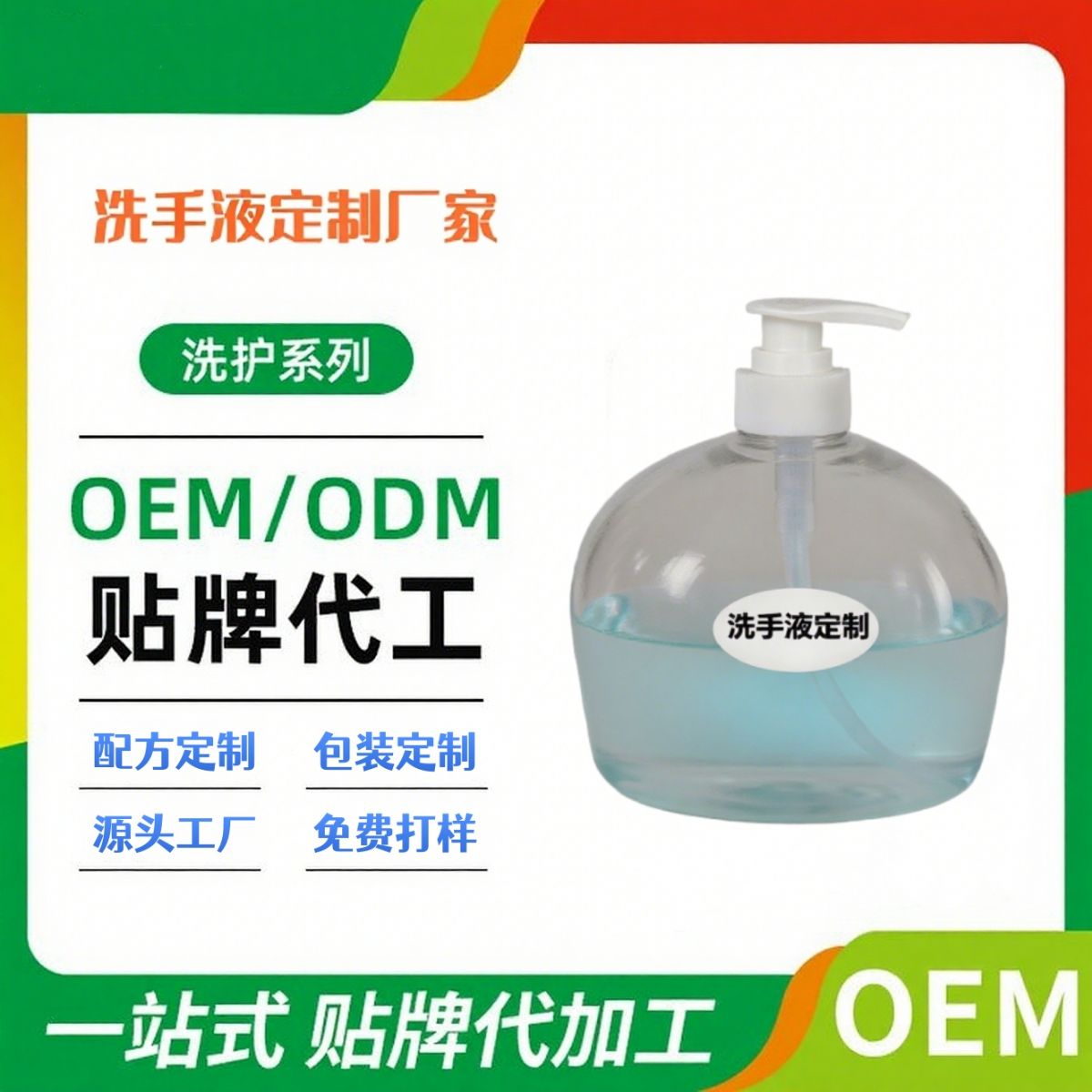 免洗手消毒凝膠 護(hù)手洗手液 OEM 貼牌 源頭廠家 歡迎咨詢