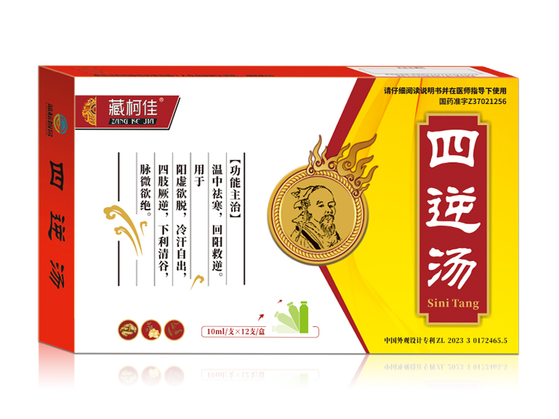 四逆湯
