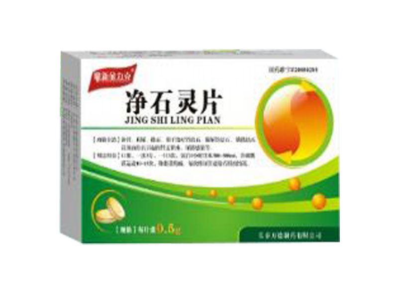 凈石靈片