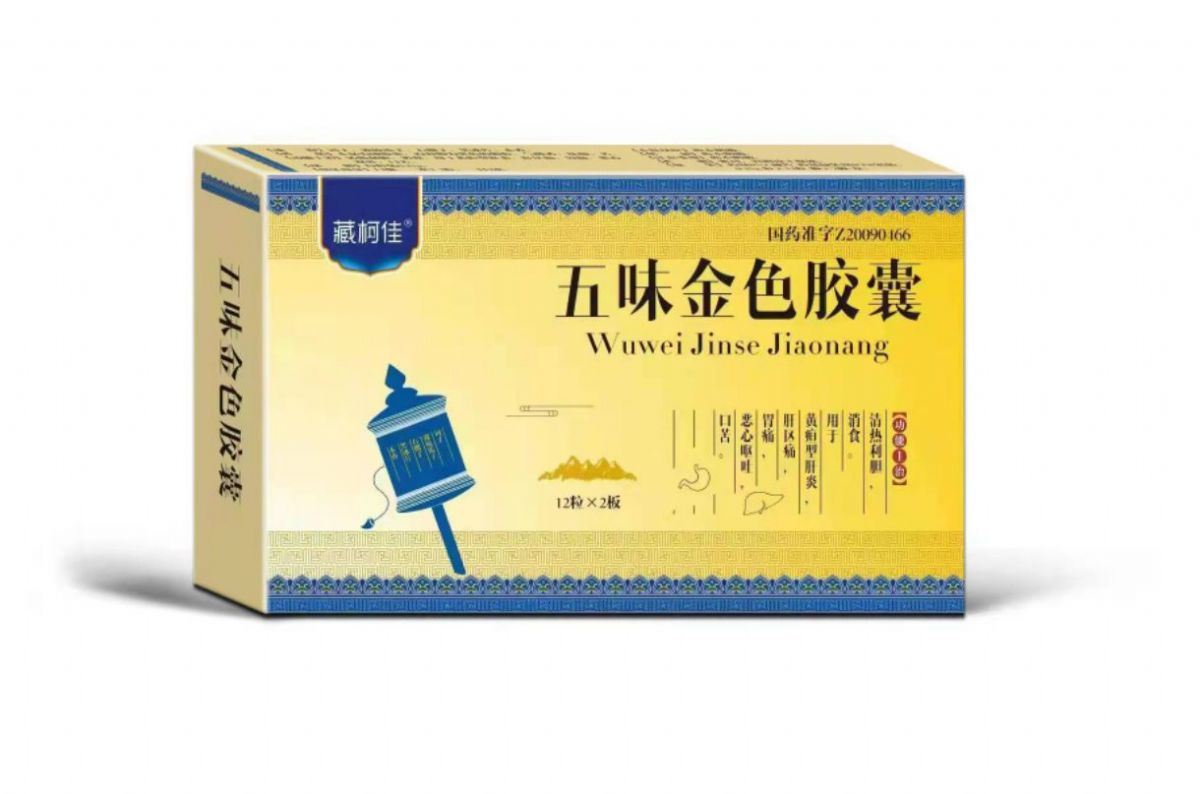 五味金色膠囊