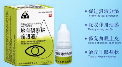 地夸磷索鈉滴眼液