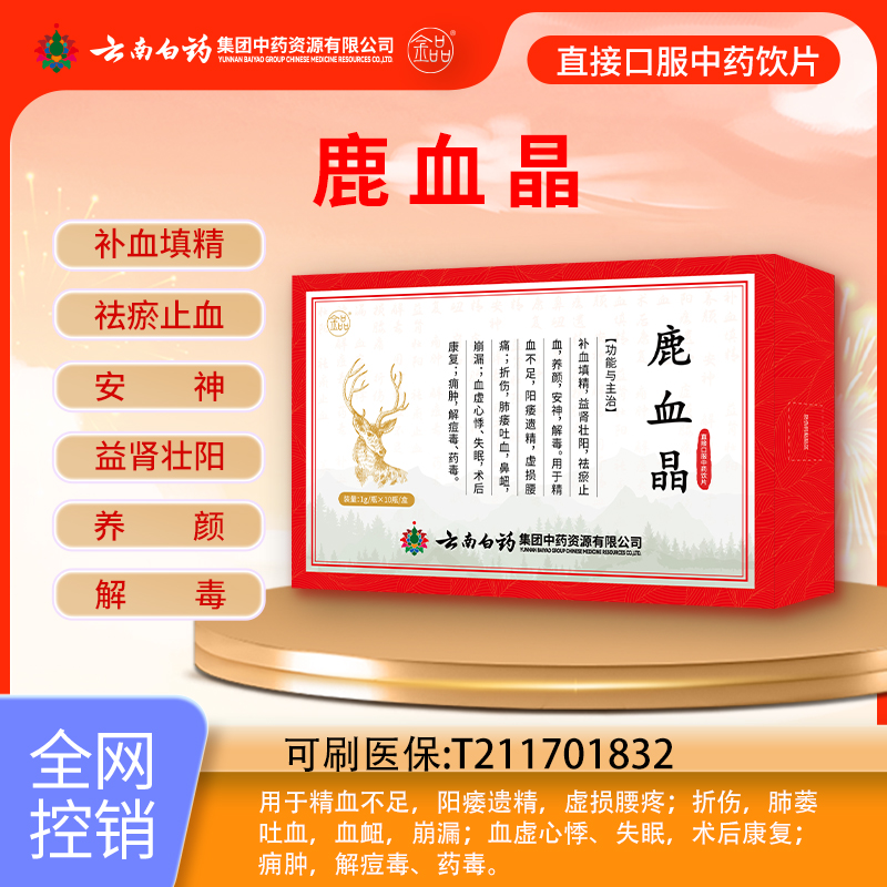 鹿血晶