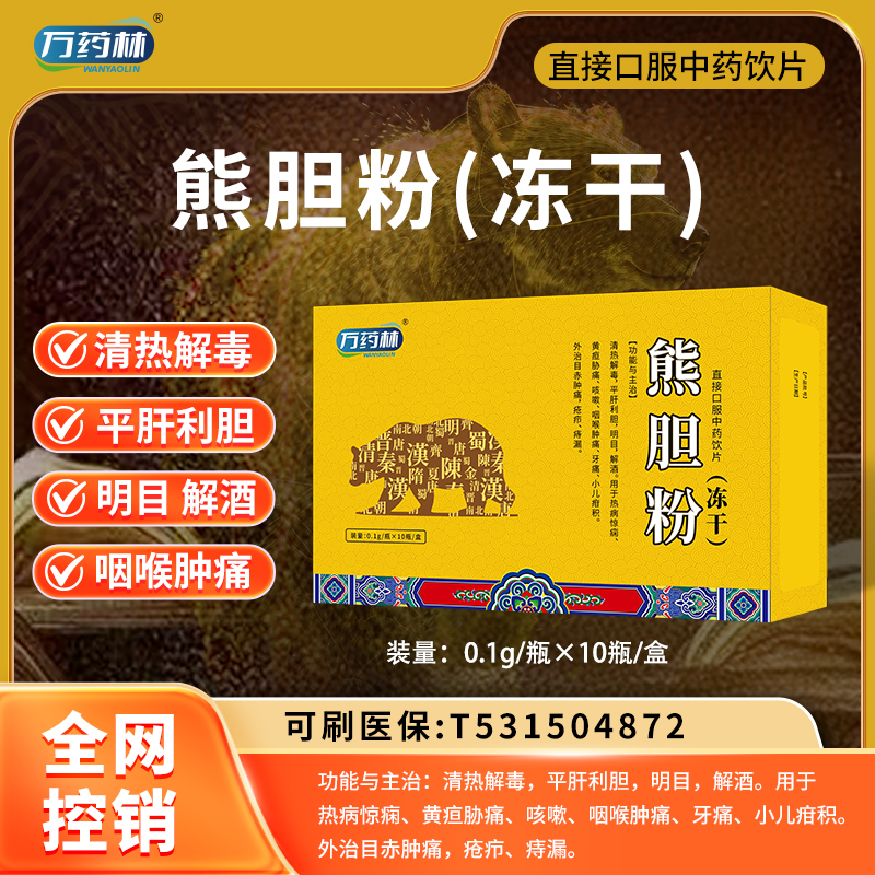 熊膽粉（凍干）