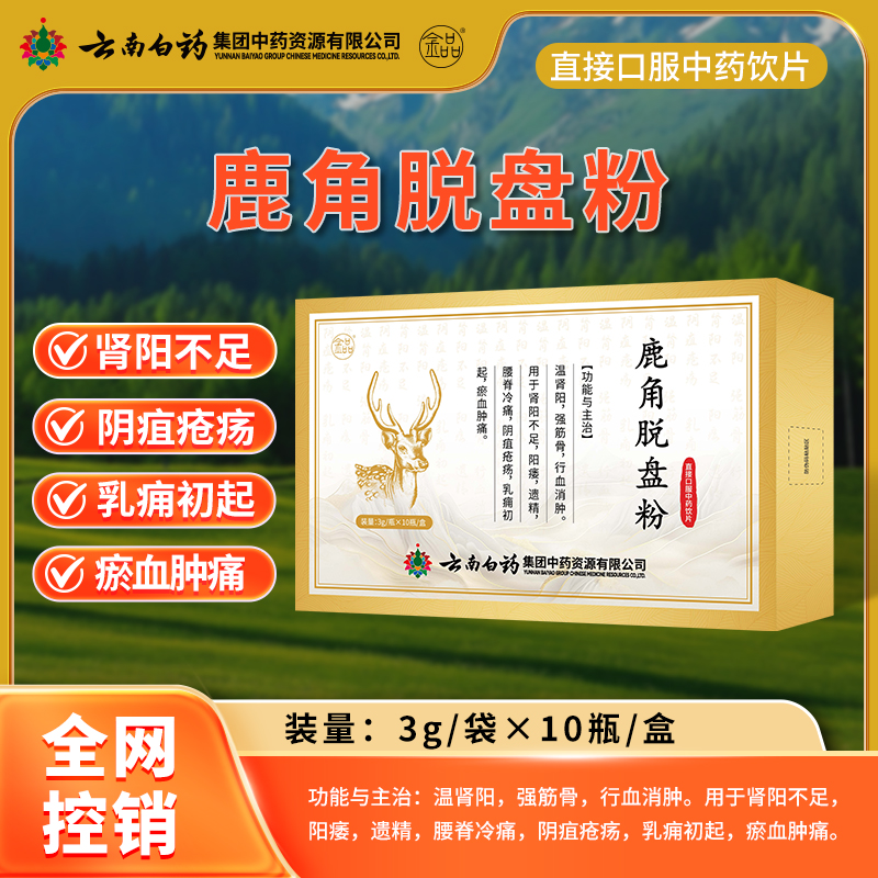 鹿角脫盤粉