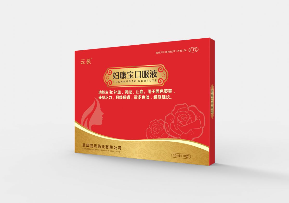 婦康寶口服液