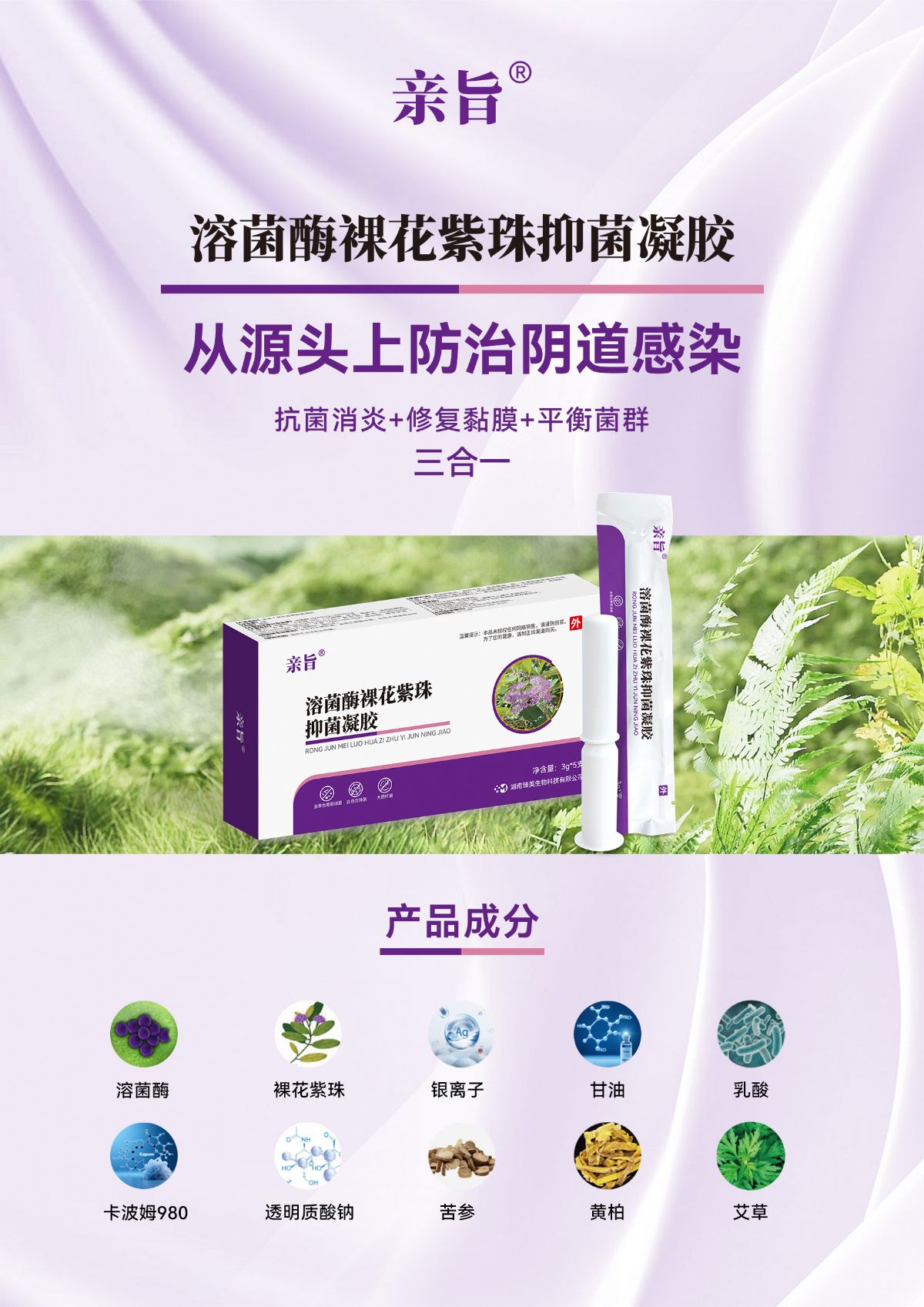 溶菌酶裸花紫珠抑菌凝膠