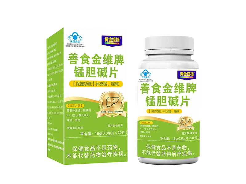 善食金維牌錳膽堿片