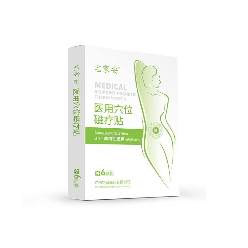 減肥貼醫(yī)用穴位磁療貼二類械字號減肥貼瘦身貼