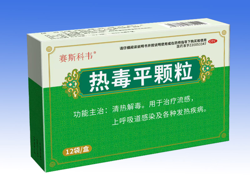 熱毒平顆粒