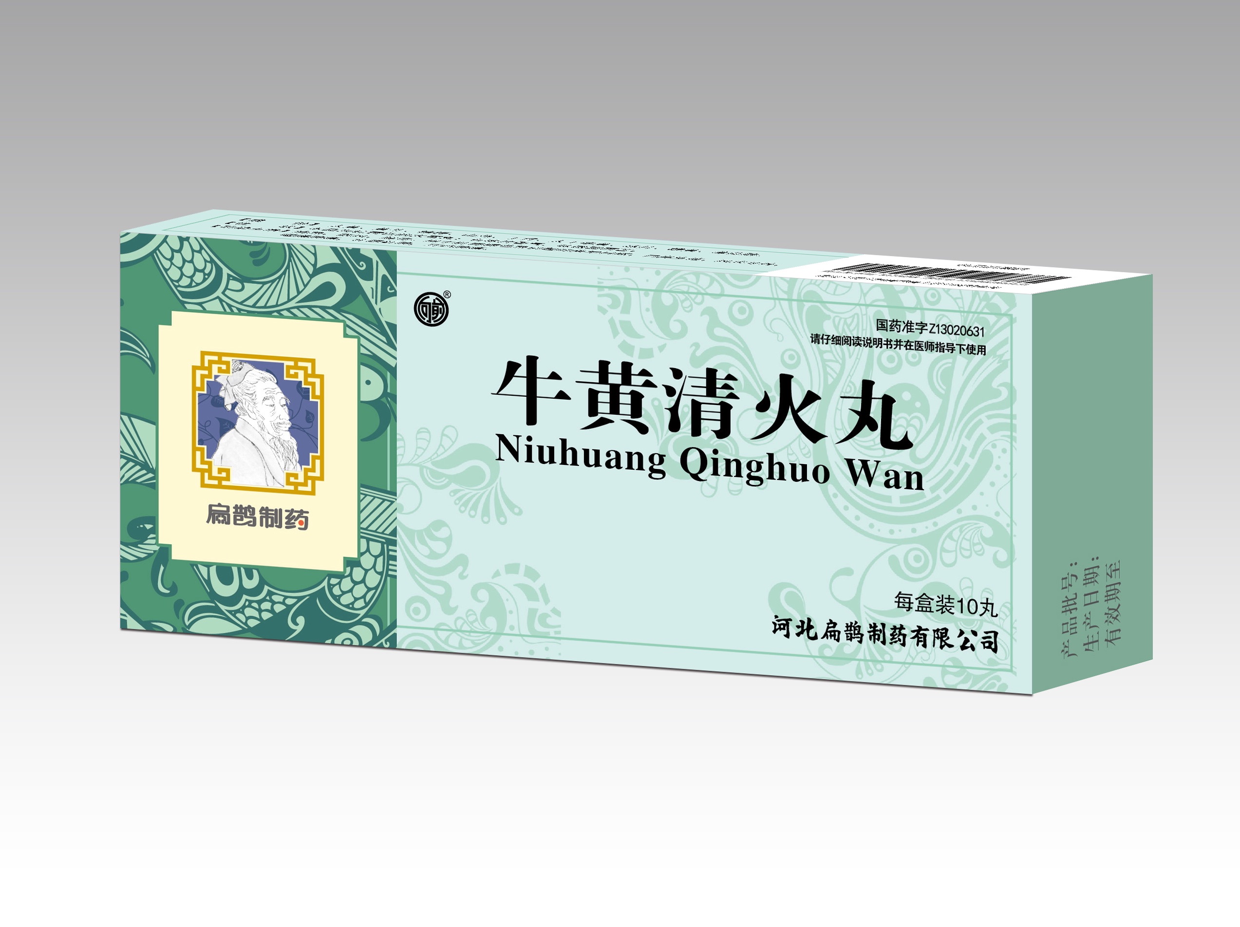 牛黃清火丸